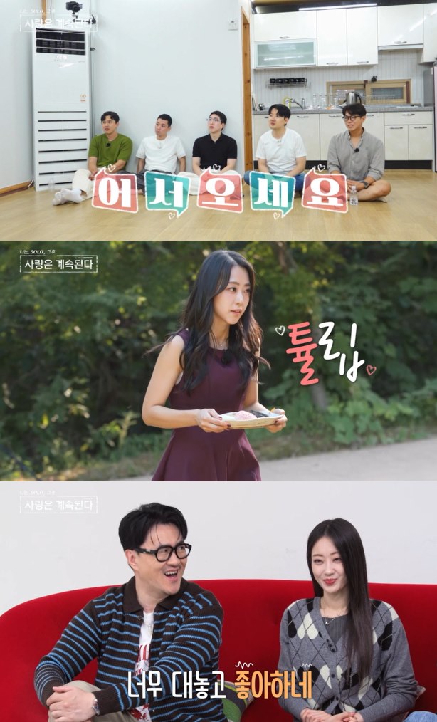사진=SBS Plus, ENA '나는 SOLO, 그 후 사랑은 계속된다' 스틸컷