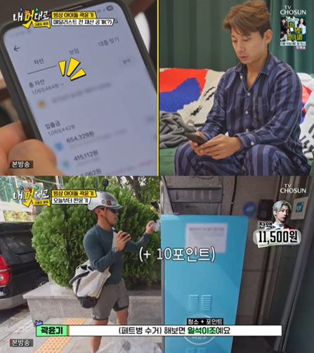 '내 멋대로 - 과몰입클럽' 방송 화면