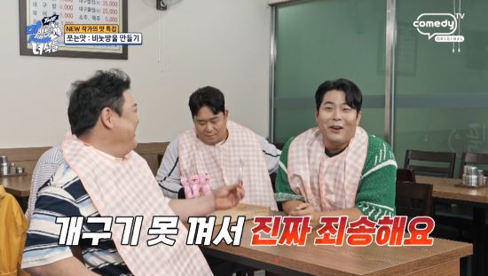 장모님에게 사과하는 김해준. 사진=코미디TV 'THE 맛있는 녀석들'