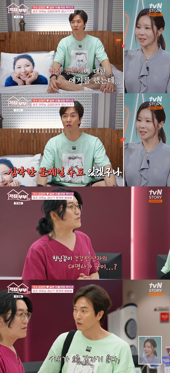 '각집부부' 방송화면. 사진=tvN STORY