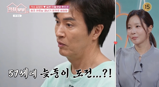 '각집부부'에 출연한 김정민. 사진=tvN STORY 방송화면