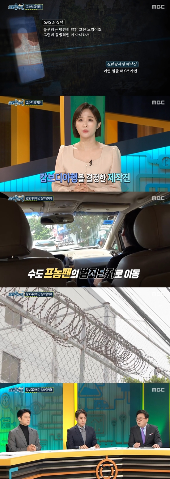 '실화탐사대' 방송화면. 사진=MBC