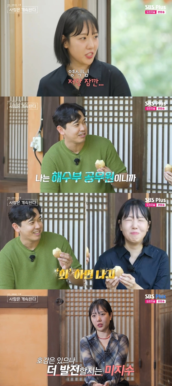 '나솔사계' 방송화면. 사진=SBS Plus