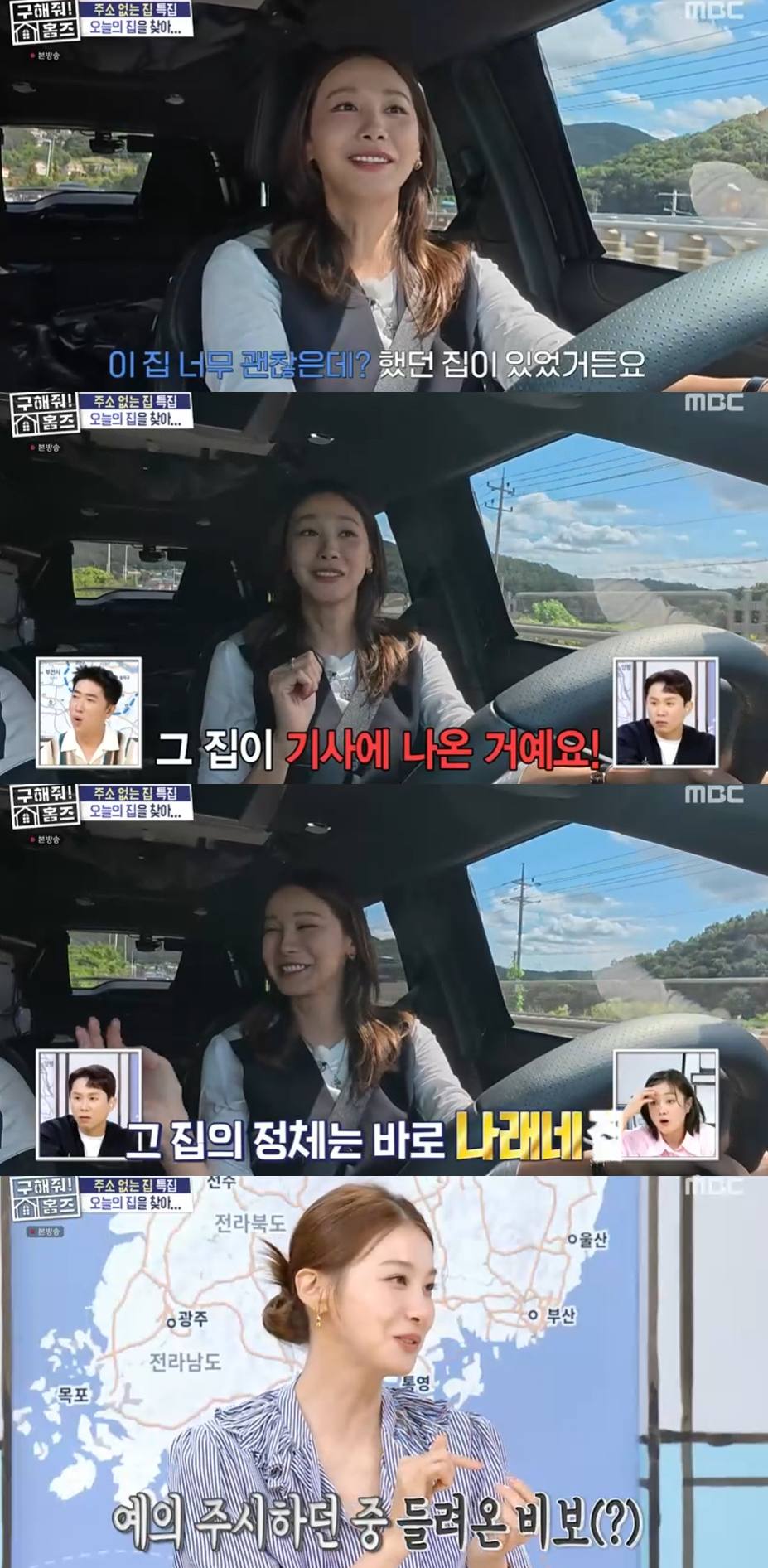 MBC '구해줘! 홈즈'