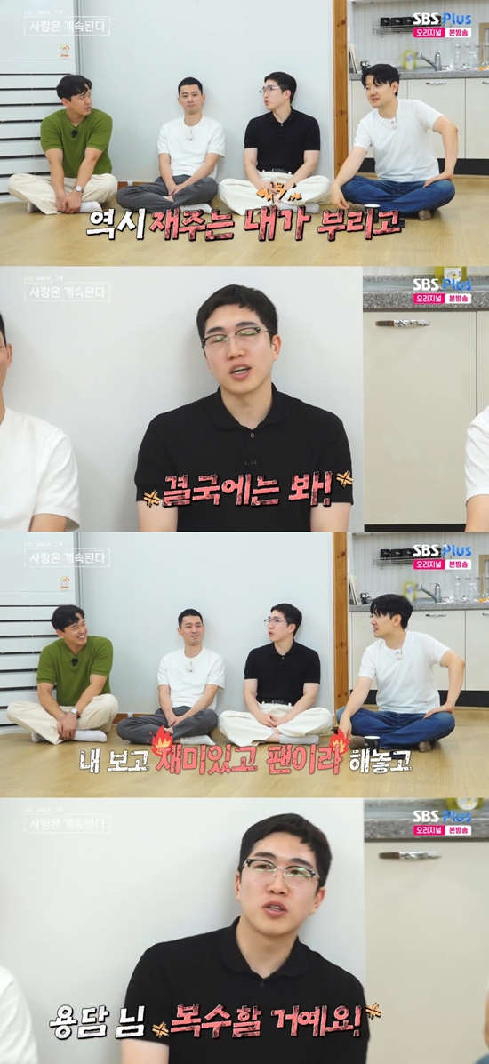 '나솔사계' 방송화면. 사진=SBS Plus 