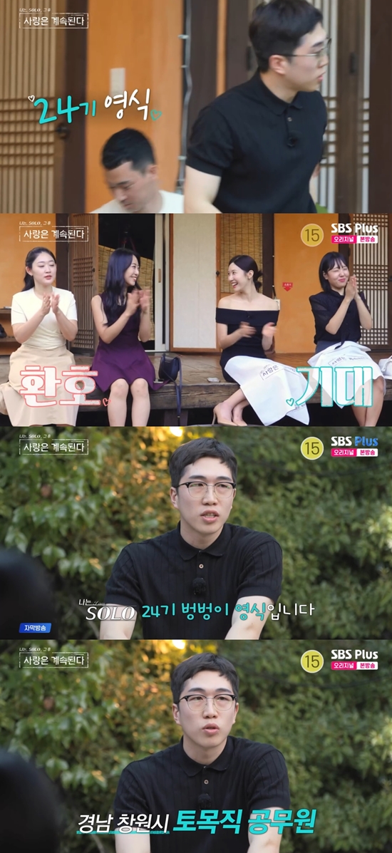 '나솔사계' 방송화면. 사진=SBS Plus 