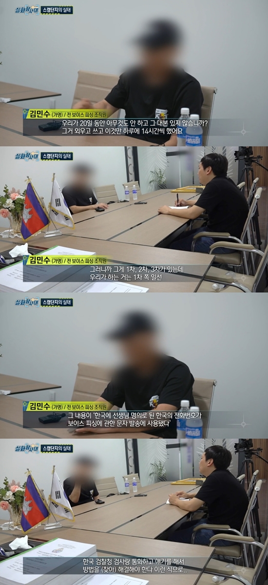 '실화탐사대' 방송화면. 사진=MBC