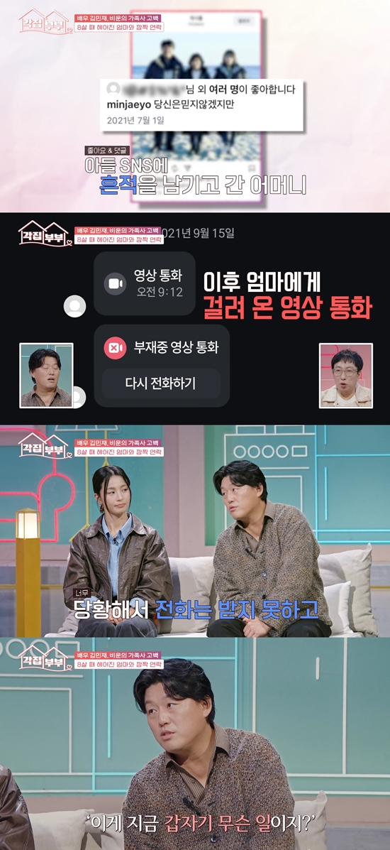 '각집부부' 방송화면. 사진=tvN STORY