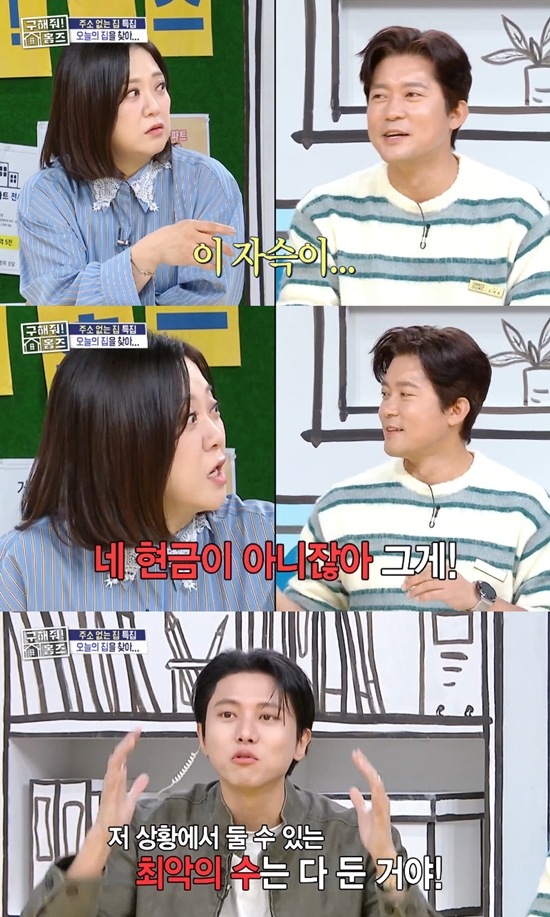 사진= MBC '구해줘! 홈즈' 방송 캡처