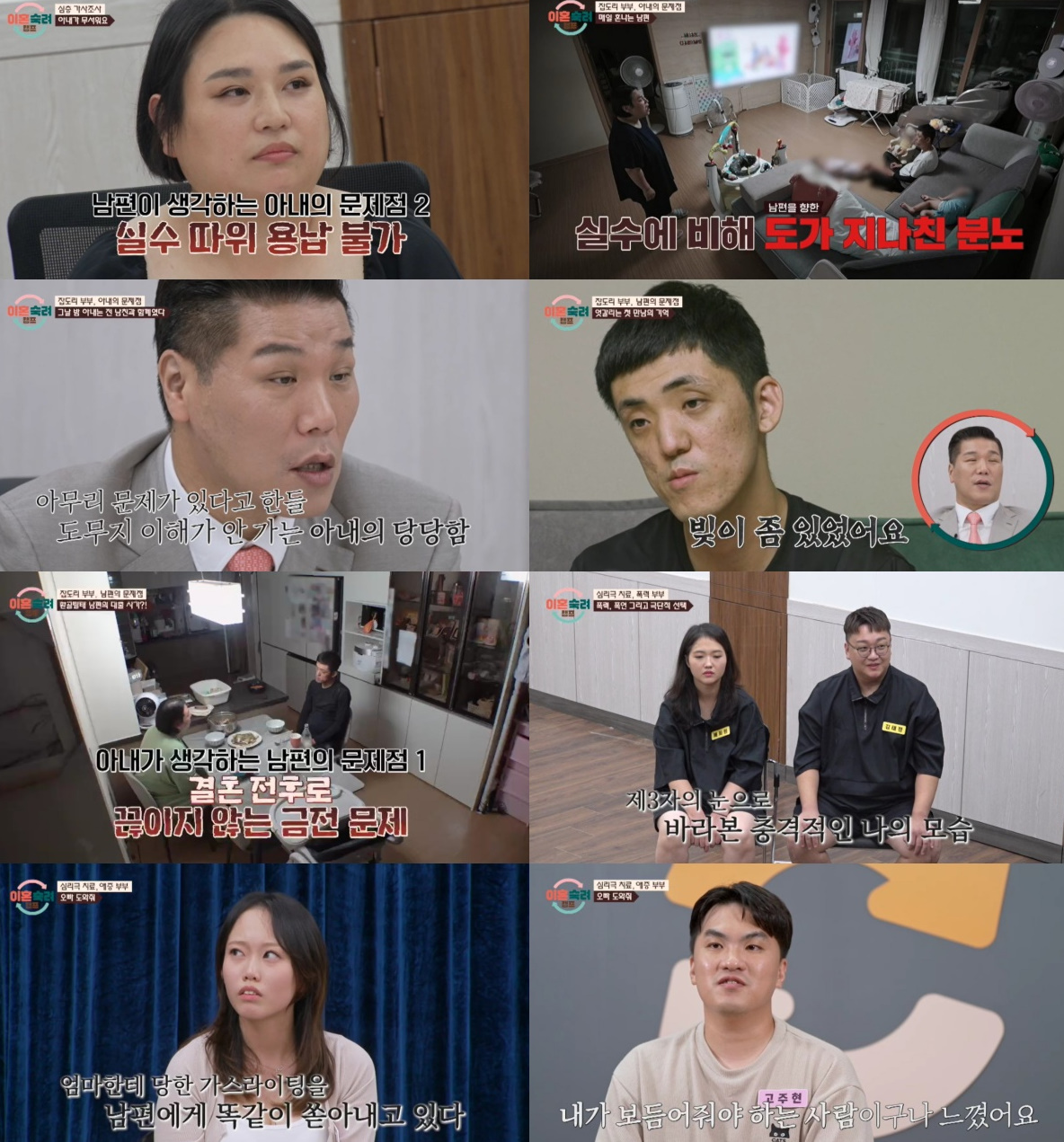 JTBC '이혼숙려캠프'
