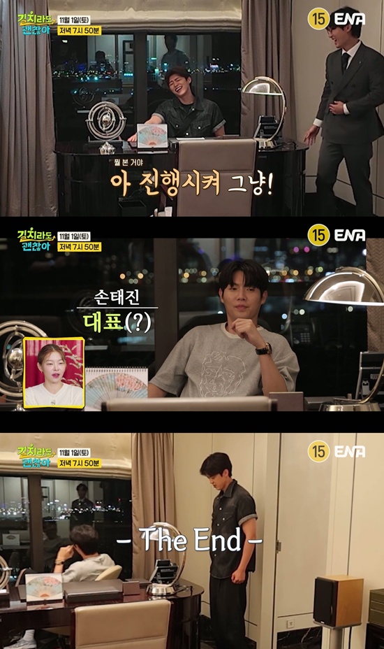 ENA '길치라도 괜찮아' 스틸컷