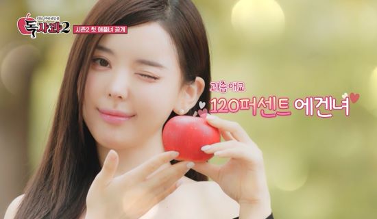 '독사과' 시즌 2의 '애플녀'. 사진=SBS, Kstar