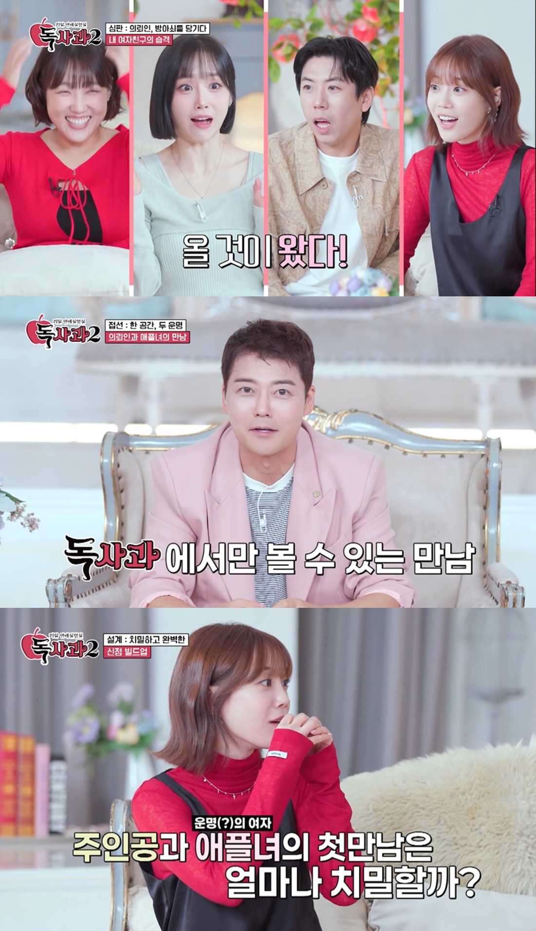 사진=SBS, Kstar '리얼 연애실험실 독사과' 시즌 2