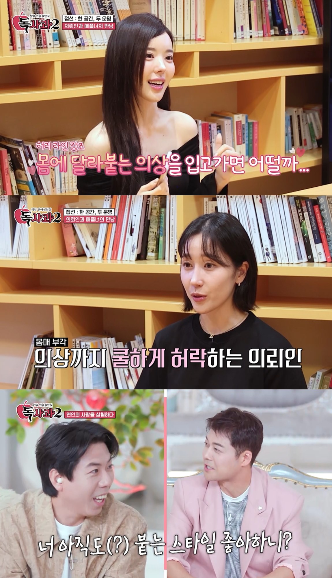 사진=SBS, Kstar '리얼 연애실험실 독사과' 시즌 2