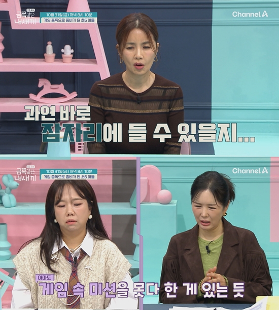 사진= 채널A '요즘 육아 - 금쪽같은 내 새끼'