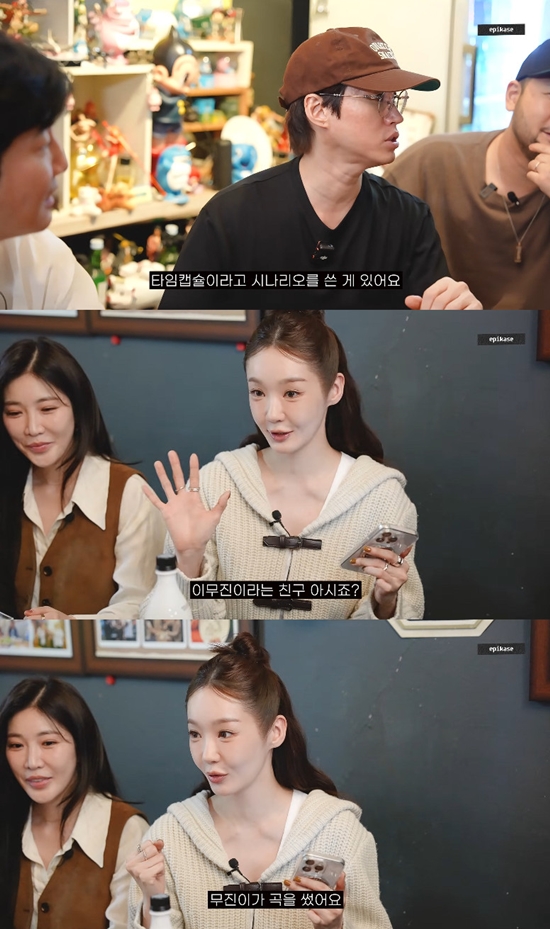 사진= 유튜브 채널 '에픽하이' 영상 캡처