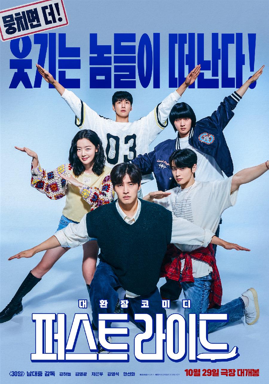 '퍼스트 라이드' 포스터