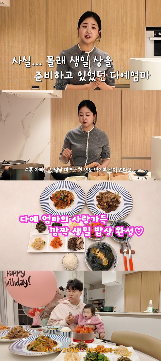 박수홍의 생일을 축하하는 김다예. 사진=유튜브 채널 '박수홍 행복해다홍'