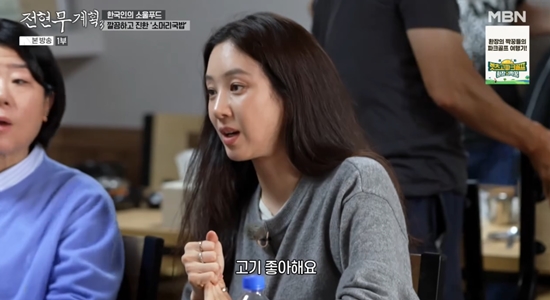 '전현무계획3'에서 식성을 공개핸 정려원. 사진=MBN 방송화면