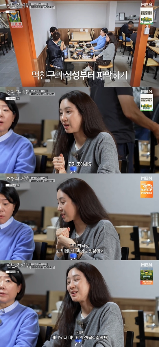 '전현무계획3' 방송화면. 사진=MBN