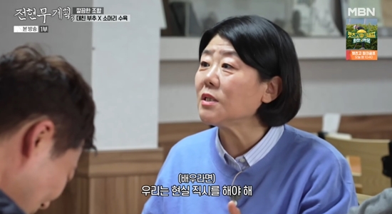 '전현무계획3'에서 염혜란을 언급한 이정은. 사진=MBN 방송화면