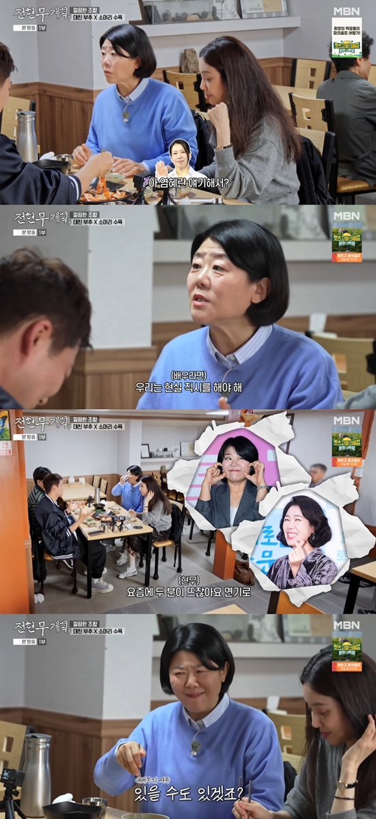 '전현무계획3' 방송화면. 사진=MBN