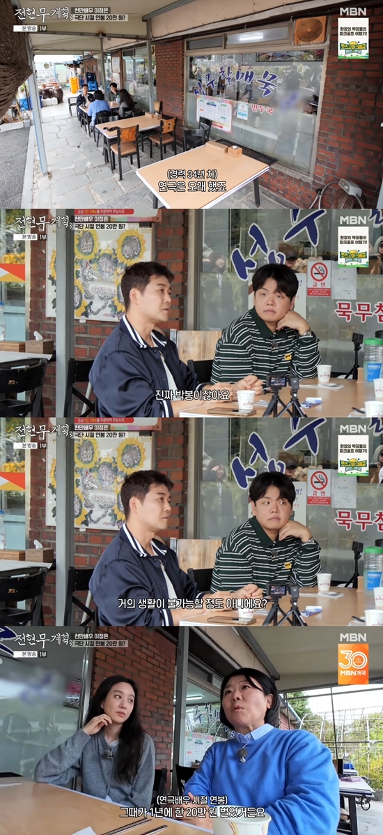 '전현무계획3' 방송화면. 사진=MBN