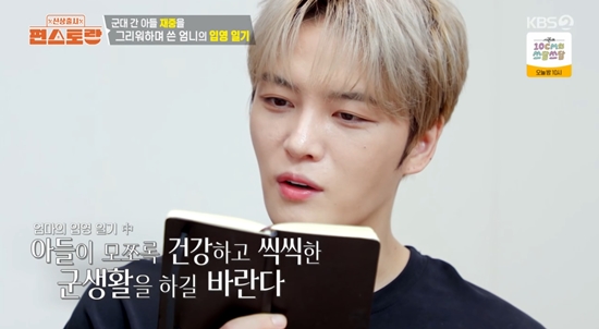 '편스토랑'에서 모친의 일기를 읽는 김재중. 사진=KBS 2TV 방송화면