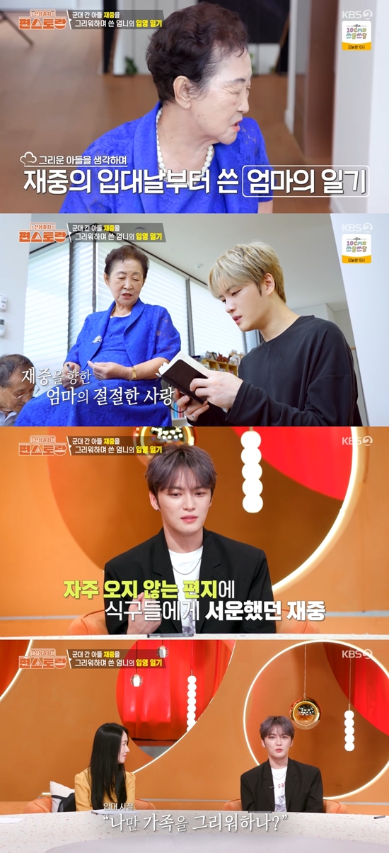 '편스토랑' 방송화면, 사진=KBS 2TV