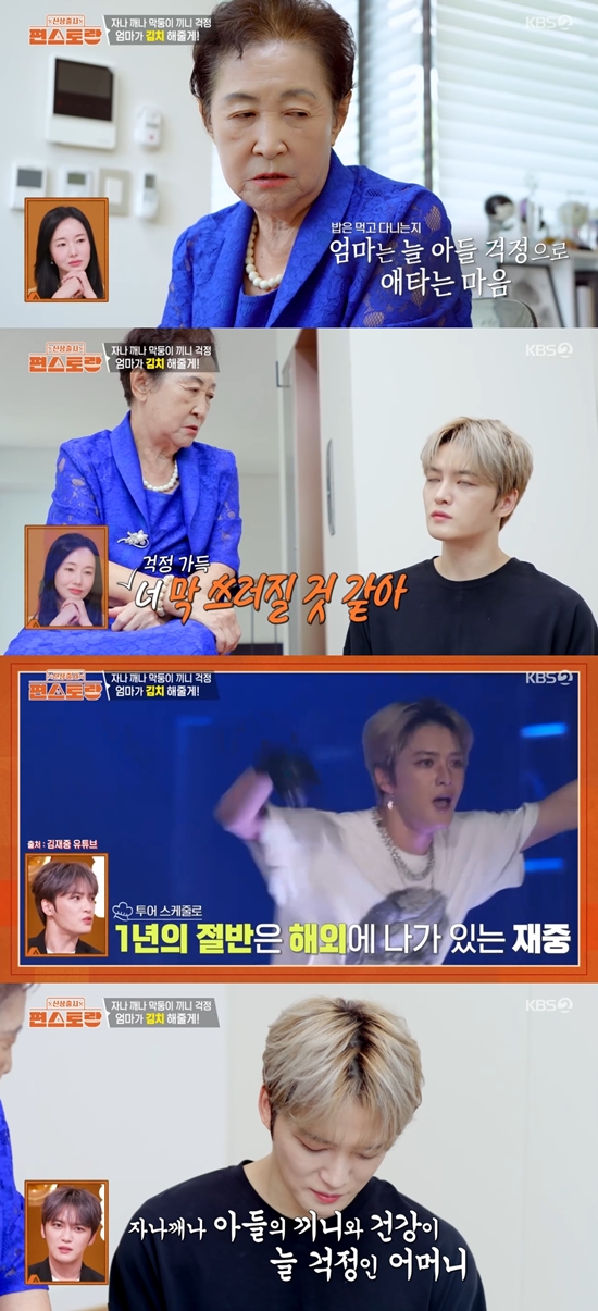 '편스토랑' 방송화면, 사진=KBS 2TV