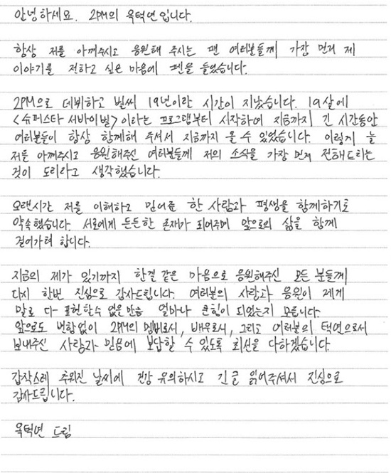 옥택연이 올린 자필 편지