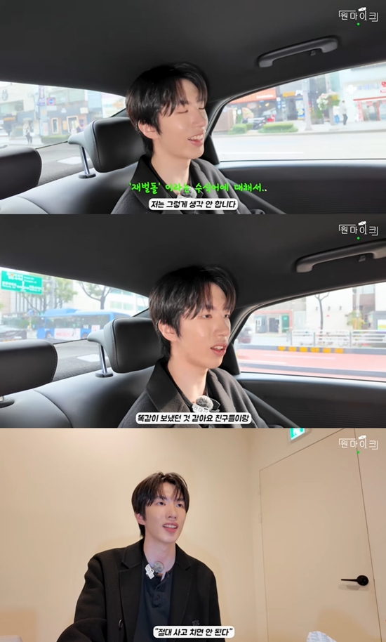 사진= 유튜브 '원마이크' 영상 캡처