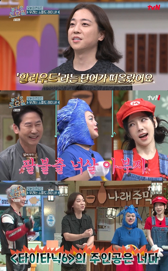 사진= tvN '놀라운 토요일' 방송 캡처 