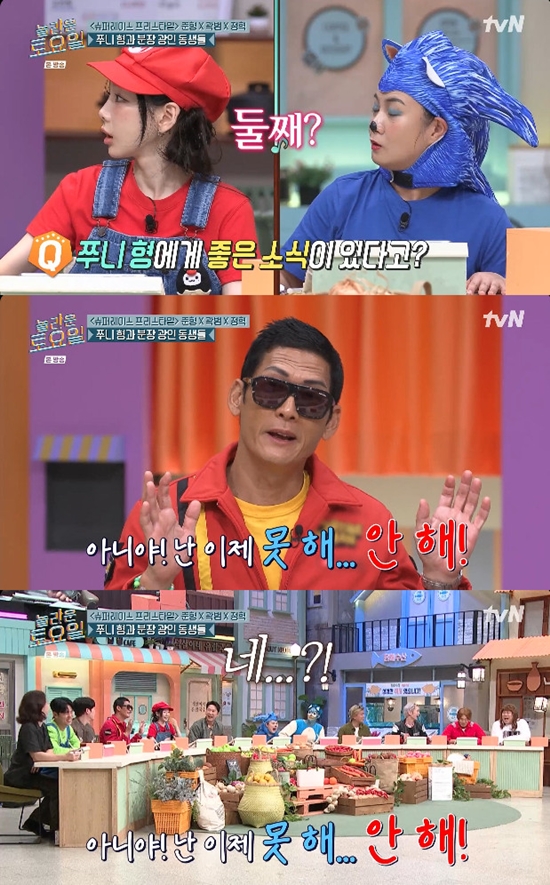 사진= tvN '놀라운 토요일' 방송 캡처
