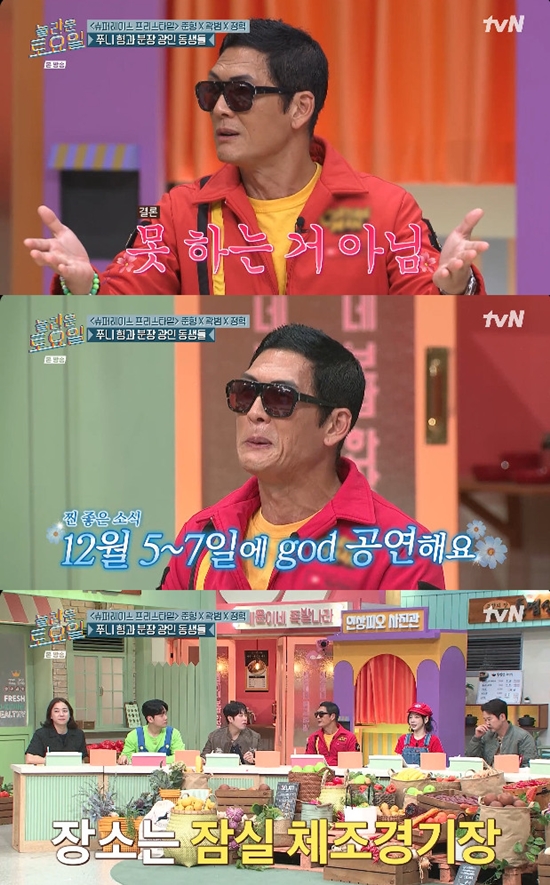 사진= tvN '놀라운 토요일' 방송 캡처