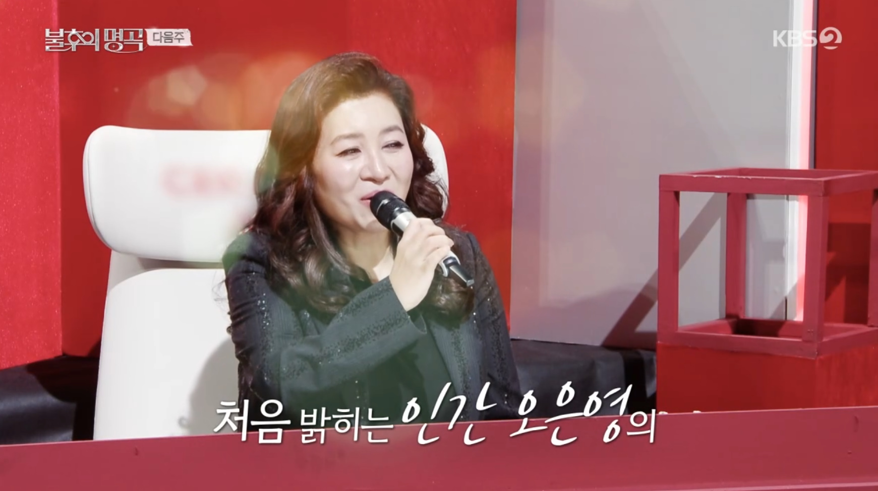 KBS 2TV '불후의 명곡'