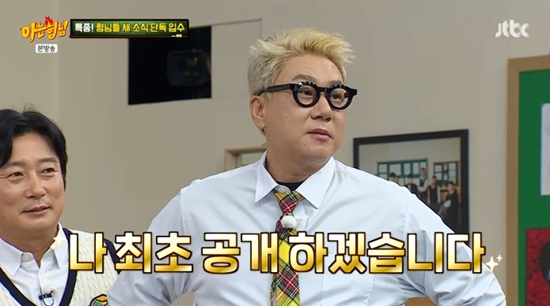 사진=  JTBC '아는 형님' 방송 캡처