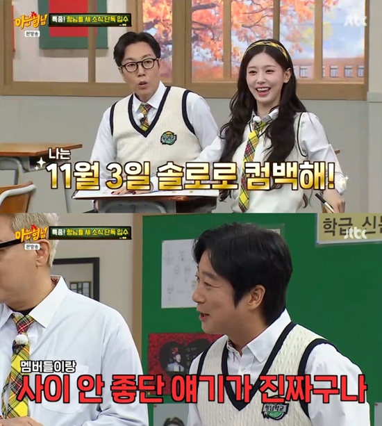 사진=  JTBC '아는 형님' 방송 캡처