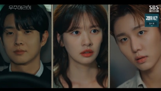 SBS 금토드라마 '우주메리미' 최우식 정소민 서범준 방송화면 캡처