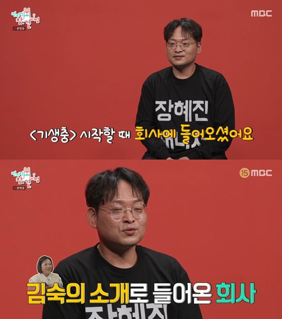 사진= MBC '전지적 참견 시점' 방송 캡처