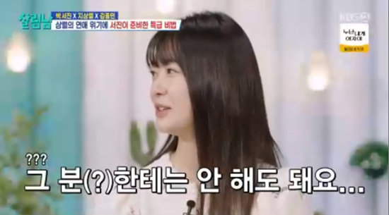 '살림하는 남자들' 방송화면 캡처