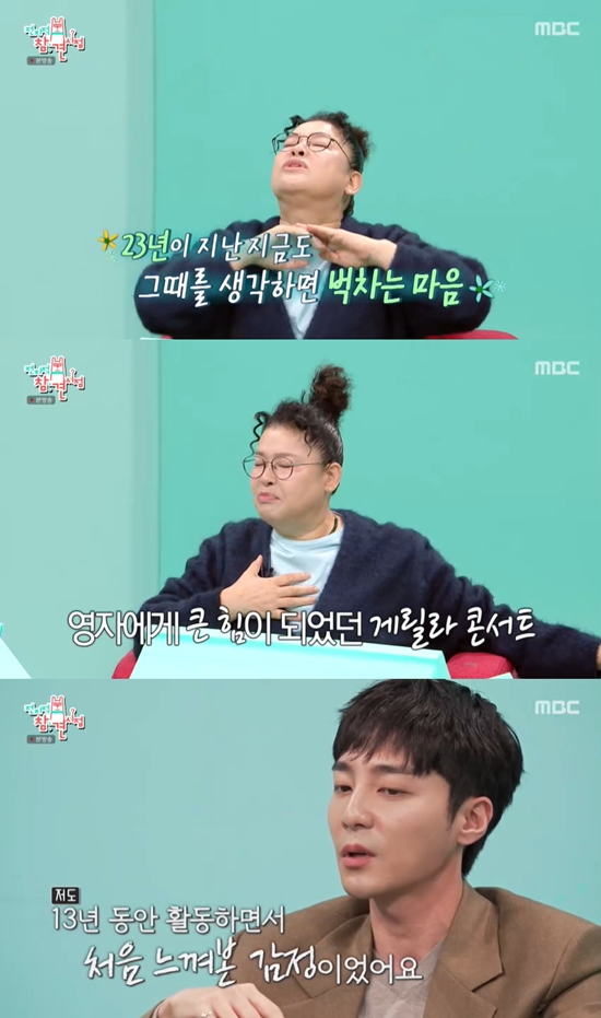 사진= MBC '전지적 참견 시점' 방송 캡처