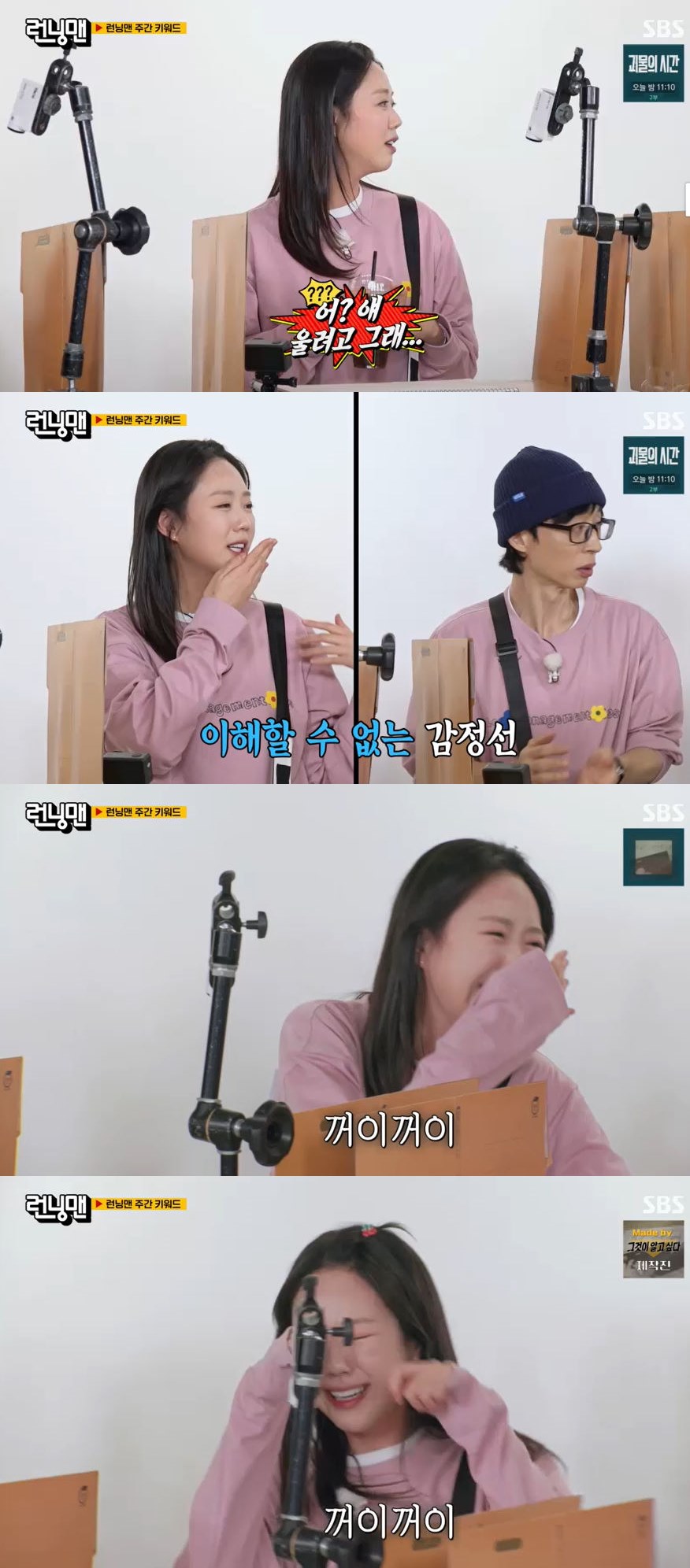 사진=SBS '런닝맨' 방송 화면