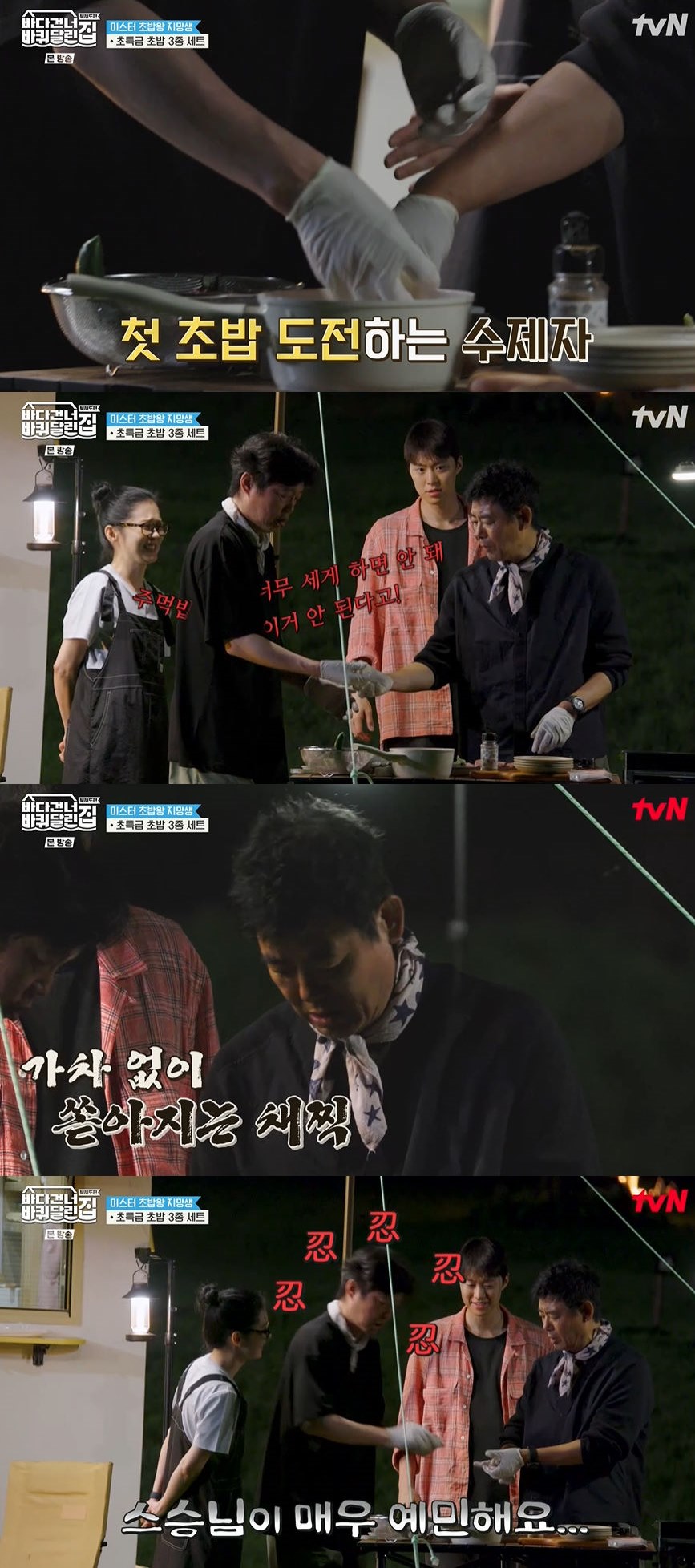 사진=tvN '바다 건너 바퀴 달린 집' 방송 화면