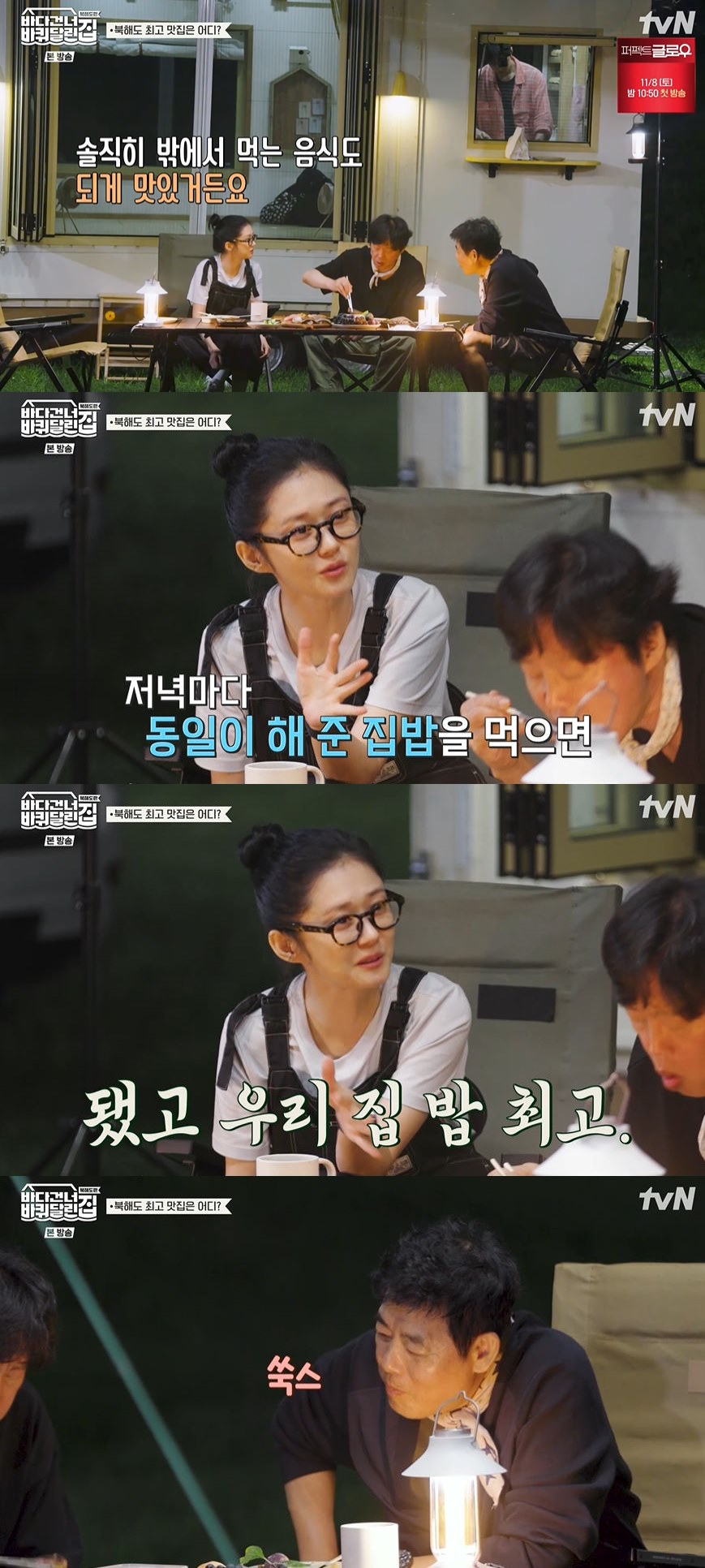 사진=tvN '바다 건너 바퀴 달린 집' 방송 화면