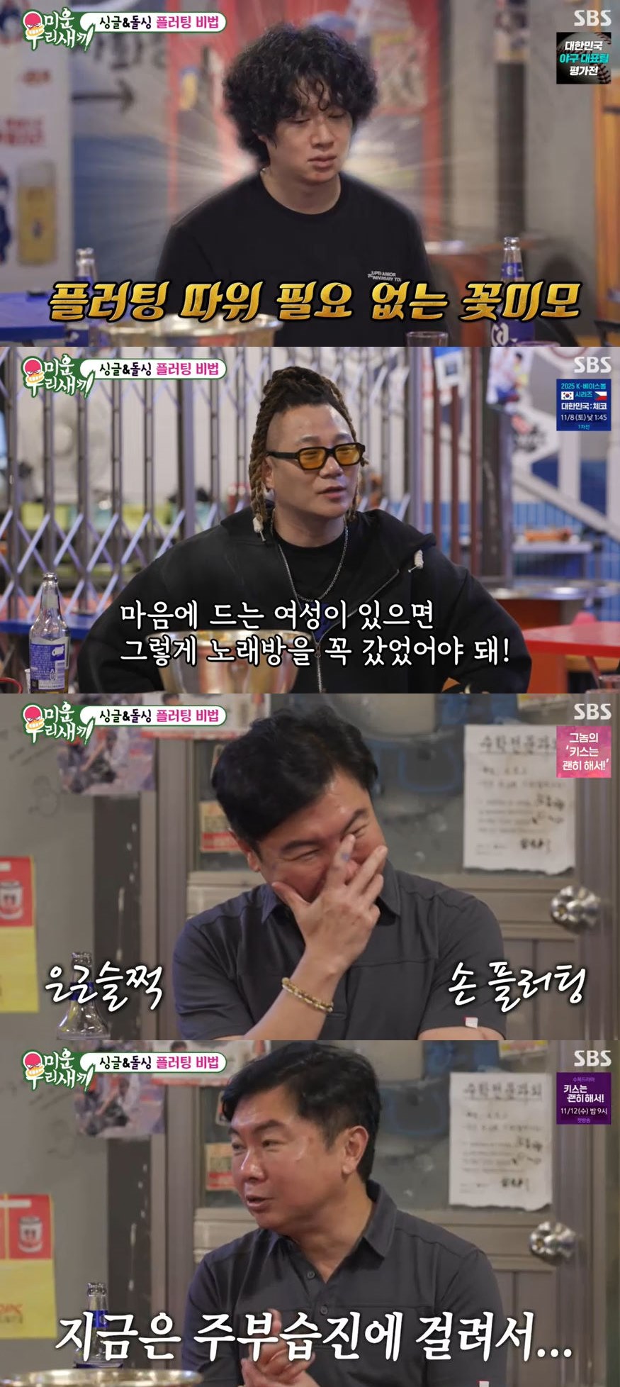 사진=SBS '미운 우리 새끼' 방송 화면