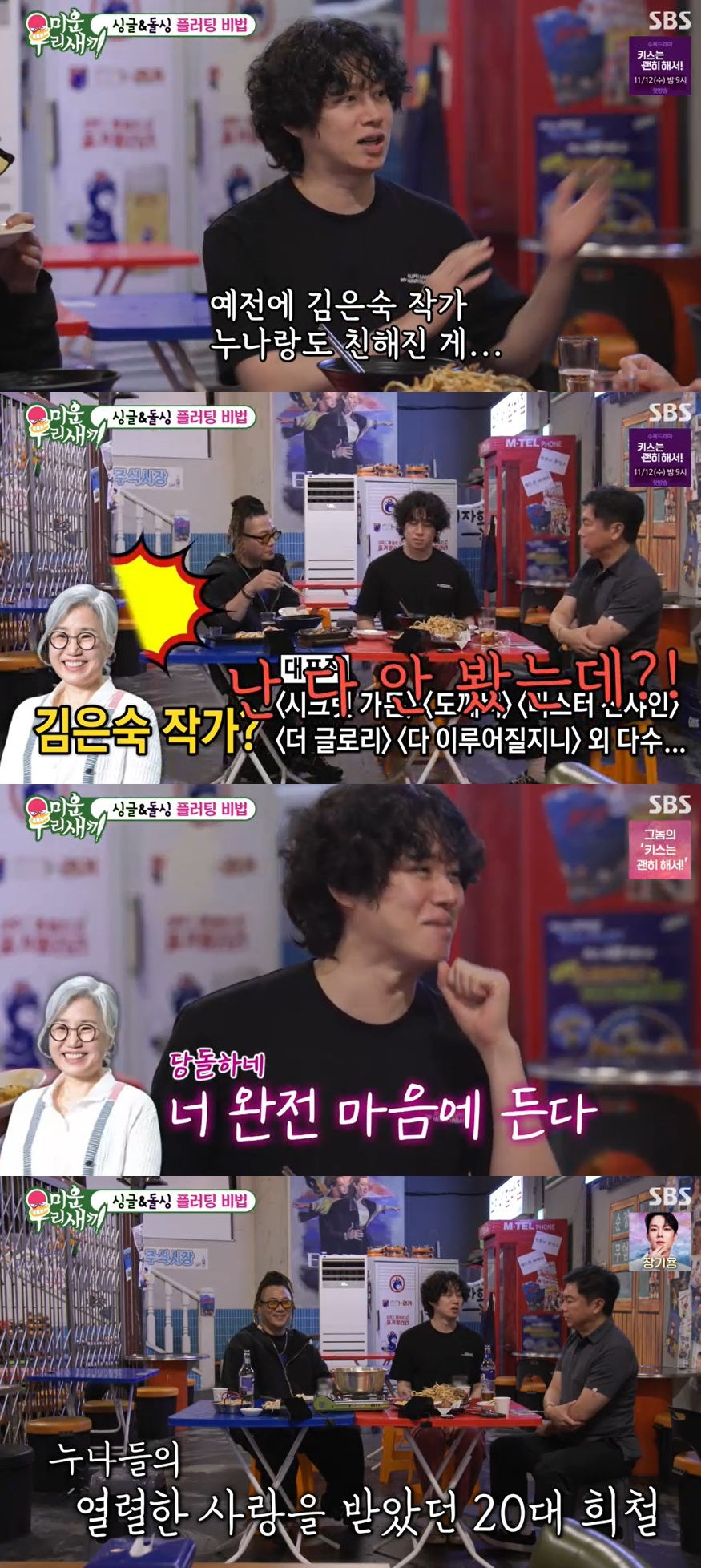 사진=SBS '미운 우리 새끼' 방송 화면