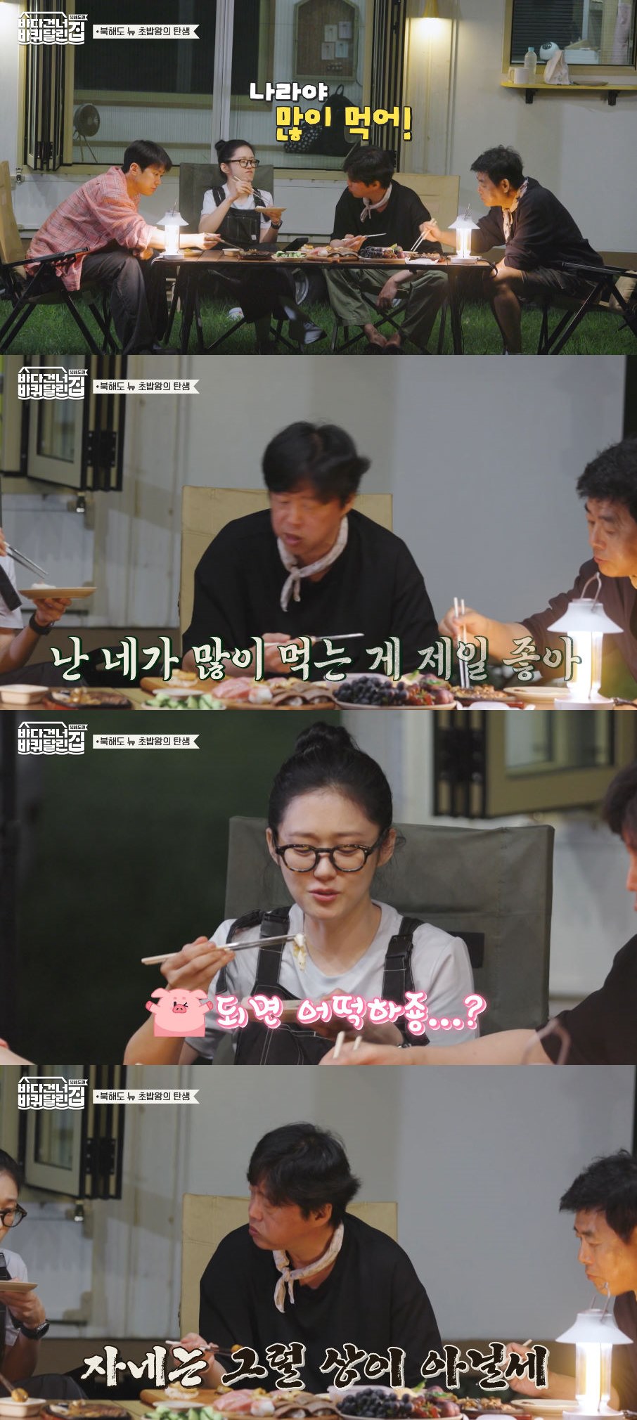 사진=tvN '바다 건너 바퀴 달린 집' 방송 화면