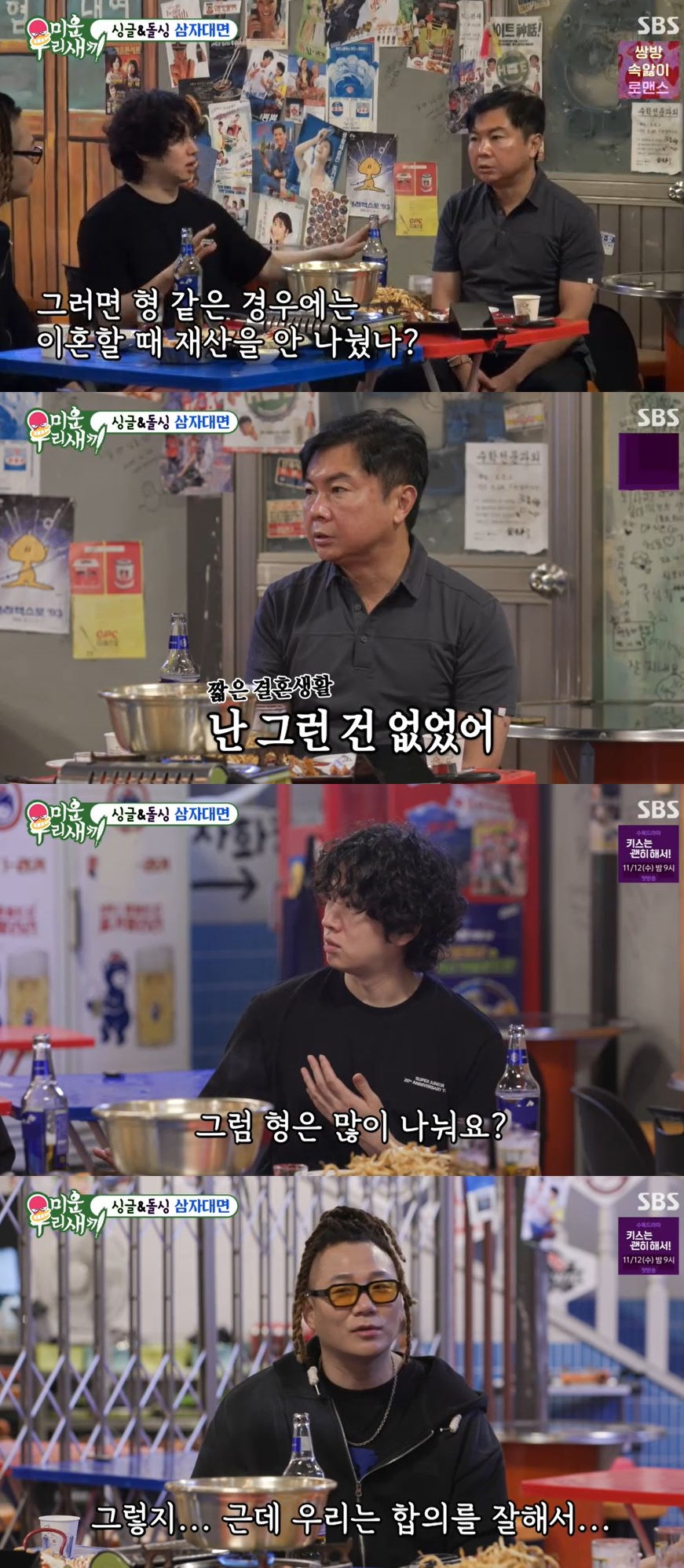 사진=SBS '미운 우리 새끼' 방송 화면