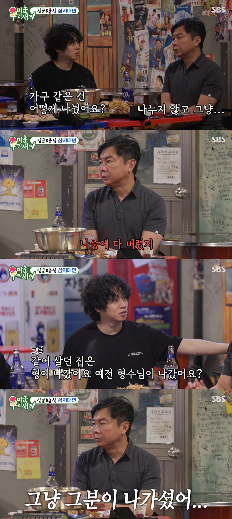 사진=SBS '미운 우리 새끼' 방송 화면